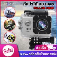 จัดส่งฟรีล้องแอคชั่นสปอร์ตแบบกันน้ำแบบพกพา Sport portable waterproof action camera กล้อง กล้องติดหมวกกันน็อค กล้องหน้ารถ กล้องโกโปร กล้องติดหมวก กล้องรถแข่ง กล้องแอ็คชั่น กล้องบันทึกภาพ กล้องถ่ายภาพ กล้องติดหมวกกันน็อค กล้องติดหน้ารถ กล้องขนาดเล็ก Full HD