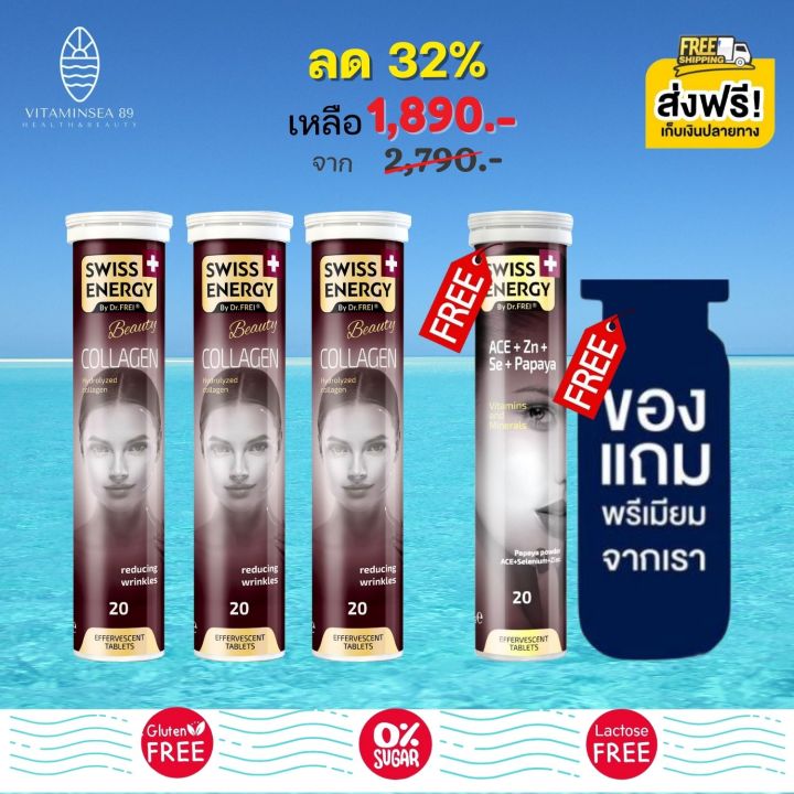 ส่งฟรี-swiss-energy-collagen-3-หลอด-แถม-ace-ฟรีของแถมพรีเมี่ยม-คอลลาเจนเพียว-ผิวกระจ่างใส-เนียนนุ่ม-อ่อนกว่าวัย-รูขุมขนเล็กลง-ชุ่มชื้น