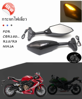 กระจกแต่ง กระจกมีไฟเลี้ยว กระจกมองหลัง ใส่สำหรับHonda CBR/R15/R3/NINJA กระจกมอเตอร์ไซด์