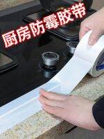 Waterproof tape silver kitchen stove dishwashing sink mildew-proof edge banding sink gap sealing high viscosity fixing strong wholesale non-marking mulching film wallpaper self-adhesive color cloth-based tape