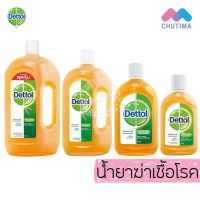 Dettol เดทตอล น้ำยาฆ่าเชื้อโรค เอนกประสงค์ ไฮยีน มัลติ-ยูส ดิสอินแฟคแทนท์ 250/500/750/1200 มล.