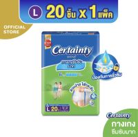 CERTAINTY เซอร์เทนตี้ กางเกงซึมซับมาก ซุปเปอร์แพ้นส์ (ไซส์ M,L,XL) แพ็ค 1 ห่อ