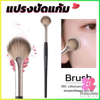 Winsome แปรงปัดไฮไลท์ แปรงปัดแก้ม แปรงทรงใบพัดขนาดเล็ก Makeup brush