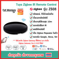 Tuya IR Remote Zigbee ZS08 Universal Remote รีโมท IR เปิดปิด แอร์ ทีวี ผ่านมือถือ iot (ใช้กับ LAN Zigbee gateway รุ่น ZW05)