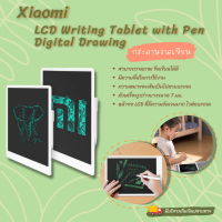 กระดานวาดภาพ Xiaomi Mijia LCD Writing Tablet with Pen Digital Drawing 13.5 นิ้ว [พร้อมจัดส่ง ?]