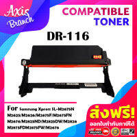 AXIS BRANCH  ตลับดรัม DR116/116 สำหรับ DR116 SL-M2675N/SL-M2675F/SL-M2675FN/SL-M2825ND/SL-M2825DW/SL-M2875FD/SL-M2875FW/SL-M2835DW