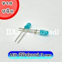 LED สีฟ้า(แบน) 3 mm. 10 ชิ้น