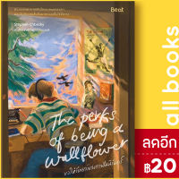 ขอให้วัยเยาว์ของเราเป็นนิรันดร์ | Beat (บีท) Stephen Chbosky