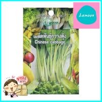 เมล็ดพันธุ์กวางตุ้ง กรีน การ์เด้นCHINESE CABBAGE SEED GREEN GARDEN **สามารถออกใบกำกับภาษีได้ค่ะ**