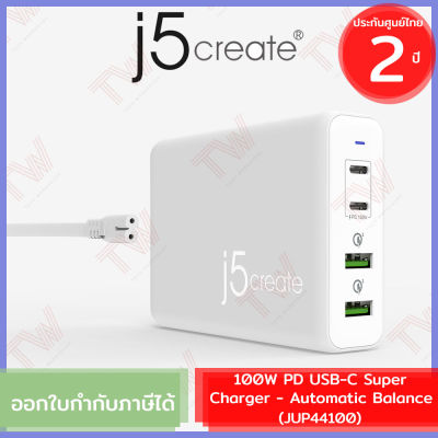 j5create JUP44100 100W PD USB-C Super Charger - Automatic Balance หัวชาร์จ 4 ช่อง ของแท้ ประกันศูนย์ 2ปี