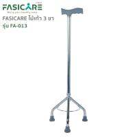 FASICARE ไม้เท้า 3ขา ด้ามจับทรงหัวฆ้อน ปรับระดับสูง-ต่ำได้ รุ่นFA-013