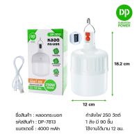 ไฟตุ้ม หลอดไฟ LED DP-7813 หลอดกระบอก  ปรับความสว่างได้ สว่างมาก หลอดไฟพกพา หลอดไฟฉุกเฉิน 250 วัตต์ ชาร์จไฟ usb สว่างนานถึง8-12ชม.