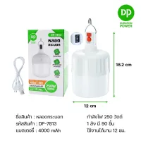 ไฟตุ้ม หลอดไฟ LED DP-7813 หลอดกระบอก โหมดไฟกระพริบ  สว่างมาก หลอดไฟพกพา หลอดไฟฉุกเฉิน 250 วัตต์ ชาร์จไฟ usb สว่างนานถึง8-12ชม.