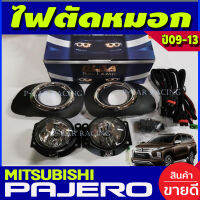 ไฟ​ตัด​หมอกปาเจโร่​ ไฟสปอร์ตไลท์ MITSUBISHI​ PAJERO​ 2009 2010 2011 2012​ 2013​ มิตซูบิชิ ปาเจโร่