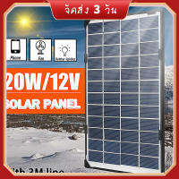 【จัดส่ง 3 วัน】แผงพลังงานแสงอาทิตย์ขนาดพกพา20W 12V ประสิทธิภาพการแปลงสูงแผงเซลล์แสงอาทิตย์ PET สำหรับเครื่องใช้ไฟฟ้าขนาดเล็ก/พัดลมไฟo