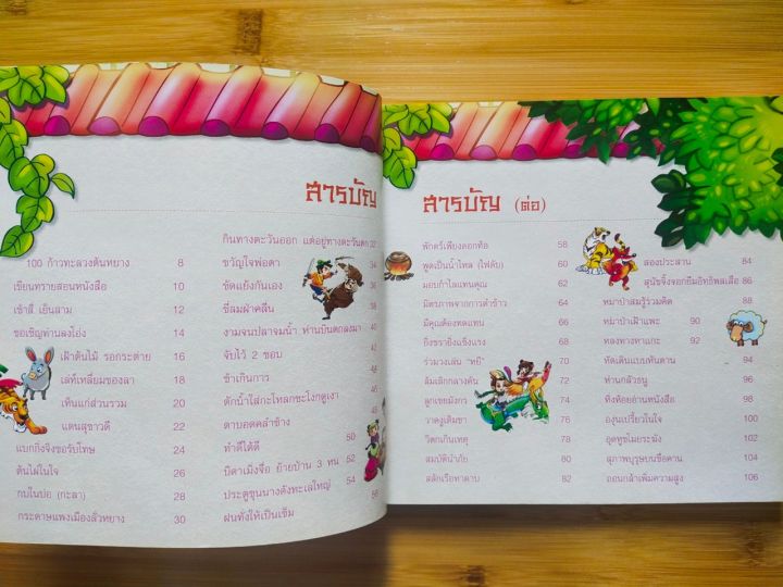 หนังสือนิทานเด็ก-นิทานสุภาษิตจีน