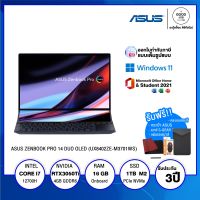 NOTEBOOK โน้ตบุ๊ค ASUS ZENBOOK PRO 14 DUO OLED (UX8402ZE-M3701WS) / Intel Core i7 / 16GB / 1TB SSD / 14.5" 2.8K OLED/ NVIDIA GeForce RTX 3050 Ti 4GB / Win11 + Office 2021 / รับประกัน 3 ปี - BY A GOOD JOB DIGITAL VIBE