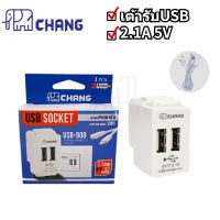 Changช้าง เต้ารับชาร์จ USB 2.1A 5V 2 ช่อง+สายชาร์จ เต้ารับUSB ปลั๊กUSB เต้าชาร์จFast Charge USB USB-908 สีขาว USB SOCKET  AC 220V-240V 0.3A