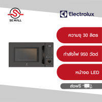 Electrolux UltimateTaste 500 เตาอบไมโครเวฟ รุ่น EMM30D22BM ความจุ 30 ลิตร หน้าจอ LED ของแท้ ประกันศูนย์ 2 ปี ออกใบกำกับภาษีได้