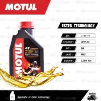 MOTUL 7100 4T [ 20w-50 ] Synthetic ®  Ester technology น้ำมันเครื่องสังเคราะห์ 100% มอเตอร์ไซค์ บรรจุ 1 ลิตร ( จำนวน 1 ขวด )