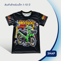 SnapCat SK161 เสื้อเด็ก 1-10 ปี เสื้อแฟชั่นเด็ก E Sport  เสื้อเกมส์  เสื้อกีฬา เสื้อคอกลม เสื้อแฟชั่น  เสื้อผ้าใส่สบาย เสื้อลาย มอเตอร์ไซค์ WAVE125i