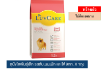 ? ?Promotion ลด 50% ส่งฟรี ? ดร.เลิฟแคร์ สุนัขโตพันธุ์เล็ก รสตับ,นม,ผัก และไข่ 9 กก. / Dr.LuvCare Adult Small Breed Liver,Milk,Vegetable,Eggs 9 kg.บริการเก็บเงินปลายทาง