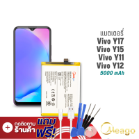 Meago แบตเตอรี่ Vivo Y17 / Y11 / Y12 / Y3 / Z5x / B-G7 แบตวีโว่ แบตมือถือ แบตโทรศัพท์ รับประกัน1ปี