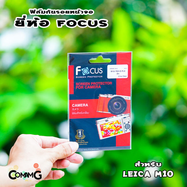 ฟิล์มกล้อง-leica-m10-ฟิล์มกันรอยหน้าจอ-ยี่ห้อ-focus