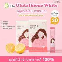 ✨ของแท้ พร้อมส่ง Grn+ Glutathione White 1200 mg. ผิวกระจ่างใส ผิวนุ่มลื่น ชุ่มชื้น ลดรอยและการเกิดสิว