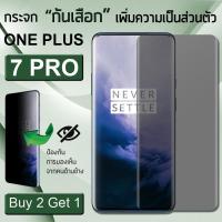 ซื้อ 2 ฟรี 1 - กระจกเพิ่มความเป็นส่วนตัว กระจก 5D OnePlus 7 Pro สีดำ ฟิล์มกระจก กาวเต็มจอ ฟิล์มกันรอย - 9H Tempered Glass Privacy 5D For One Plus 7 Pro Black