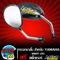 กระจก กระจกขาสั้น STREET ขาสั้น เกลียว YAMAHA สำหรับ MIO,NOUVO,AEROX และอื่นๆ + สติกเกอร์ DEKVANZ 2 ใบ