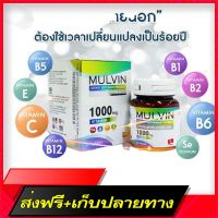 Free Delivery Mulvin 1000mg. Malvin 15 vitamins (no box)Fast Ship from Bangkok