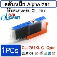 ตลับหมึก Alpha CLI751 C ใช้ทดแทนตลับ CLI-751 C  1 ตลับ สำหรับ Canon MG5670 MG6370 MG6470 MG6670 MG7170 MG7570 MX727 inkjet printer