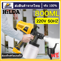 HILDA กาพ่นสี กาพ่นสีปั้มลม กาพ่นสีไฟฟ้า 500วัตต์ 800CC พ่นสีรถยนต์ สีทาบ้าน สีกันสนิม สีน้ำมัน เสียบไฟบ้าน พ่นเป็นสีระเบิดได้ กาพ่นสีอย่างดี กาพ่นสีทาบ้าน กาพ่นสีรถยนต์ กาพ่นสี เครื่องพ่นสี เครื่องพ่นสีไฟฟ้า มีการรับประกัน กาพ่นสีไร้สาย เครื่องพ่นสีบ้าน