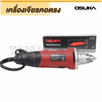 เครื่องเจียรคอตรง หัวสว่าน OSUKA OS-6-3 ปรับความเร็วรอบได้ 6 ระดับ เจียรไฟฟ้า