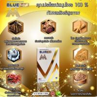 มาใหม่ พร้อมส่ง ส่งฟรี! Blue M Gold (บลูเอ็มโกลด์) อาหารเสริมท่านชาย เพิ่มน้ำ อึด ทน นาน