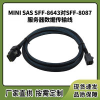 Sff-8643 To Sff-8087 Factory In Stock Supply Built-In Mini Sas Server Data Transmission Line