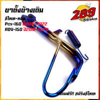 ขาตั้งข้างเดิม PCX-150 adv-150 ปี2018-2022 ++แถมฟรี++สปริงไทเท เซ็นเซอร์ใช้ได้ปกติ งานสเปคเดิม ขาตั้งPCX ขาตั้งข้างมอเตอร์ไซค์ ขาตั้งแต่ง