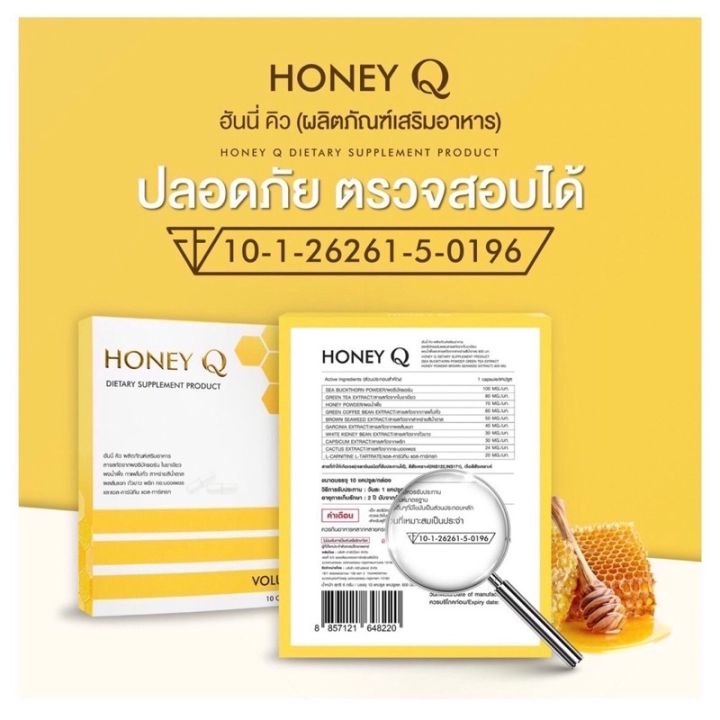 honey-q-ฮันนี่-คิว-น้ำผึ้ง-ณัฐริกา-10-แคปซูล-กล่อง