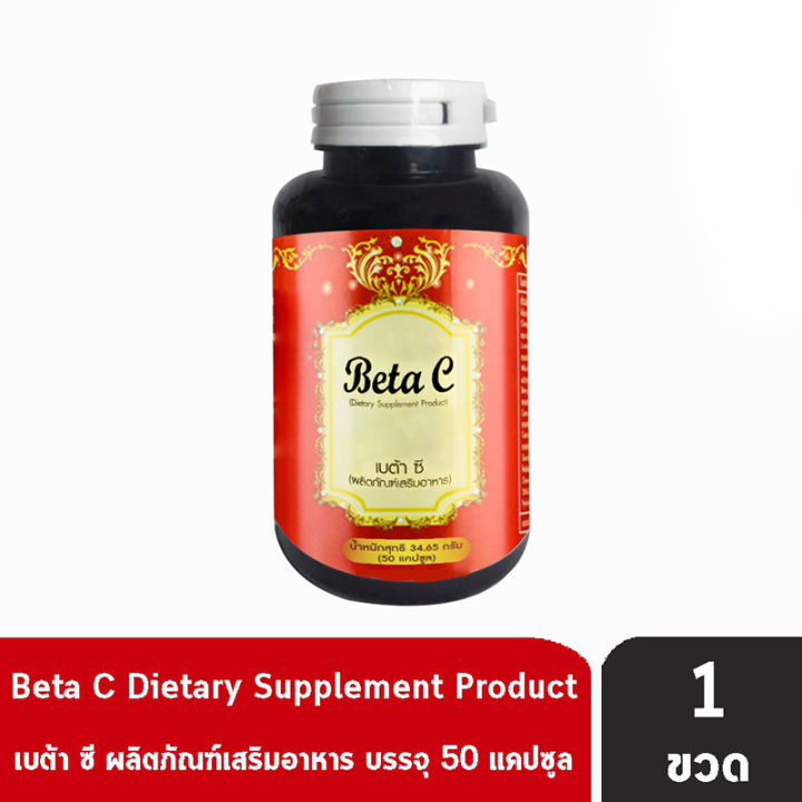 beta-c-เบต้า-ซี-ผลิตภัณฑ์เสริมอาหาร-ควบคุมน้ำหนัก-บำรุงร่างกาย-1-ขวด-บรรจุ-50-แคปซูล