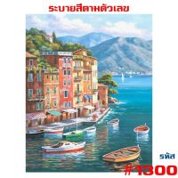 สินค้าสุดฮอต? รูปวาด ขึงเฟรมไม้ HOME DIY สินค้าอยู่ไทยพร้อมส่ง ภาพวาดสีน้ำมัน ภาพระบายสีตามตัวเลข ขนาด40X50CM ขึงเฟรมไม้!!