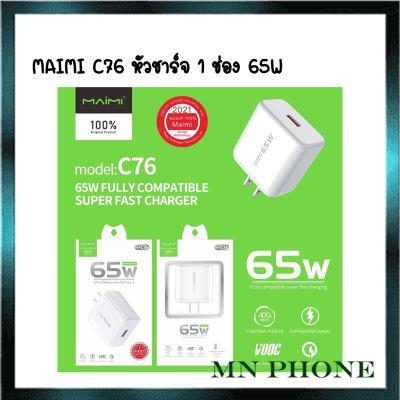 Maimi C76 หัวชาร์จ 65W ที่เข้ากันได้อย่างสมบูรณ์รองรับ QC3.0 ซูเปอร์ชาร์จเร็วแบบdual-engineแฟลชชาร์จหัวชาร์จโทรศัพท์มือถือ