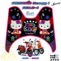 ยางรองพื้น Scoopy i 2012 - 2020 ลายคิดตี้ (2021 ใส่ได้เจาะเพิ่ม 2 รู)