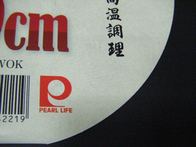 กะทะเหล็ก-2-หู-wok-ทรงลึก-ญี่ปุ่น-pearl-life-แท้-39-ซม-gas-only-brand-pearl-life