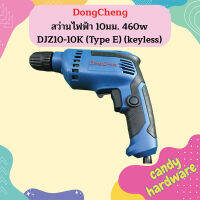 Dongcheng สว่านไฟฟ้า 10มม. 460w DJZ10-10K (Type E) (keyless)