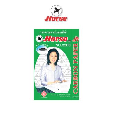 HORSE ตราม้า กระดาษคาร์บอน 2200     210X330 mm. - สีดำ (100แผ่น/แพ็ค)