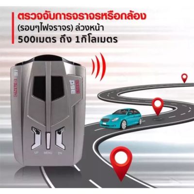 เครื่องเตือนตรวจจับความเร็ว เครื่องเตือนกล้องตรวจจับความเร็ว Radar Detector V9 มีเสียงภาษาไทย