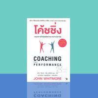 โค้ชชิ่ง Coaching