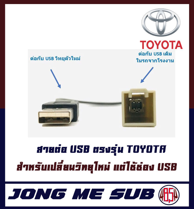 สายต่อ-usb-ตรงรุ่น-toyota-สำหรับเปลี่ยนวิทยุใหม่-แต่ใช้ช่อง-usb-ใช้เชื่อมต่อกับจอแอนดรอยด์-วิทยุติดรถยนต์-เครื่องใหม่