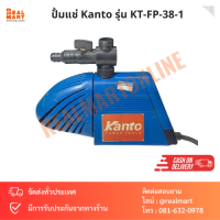 ปั้มแช่ ปั้มน้ำพุ ไดโว่ Kanto รุ่น KT-FP-38-1